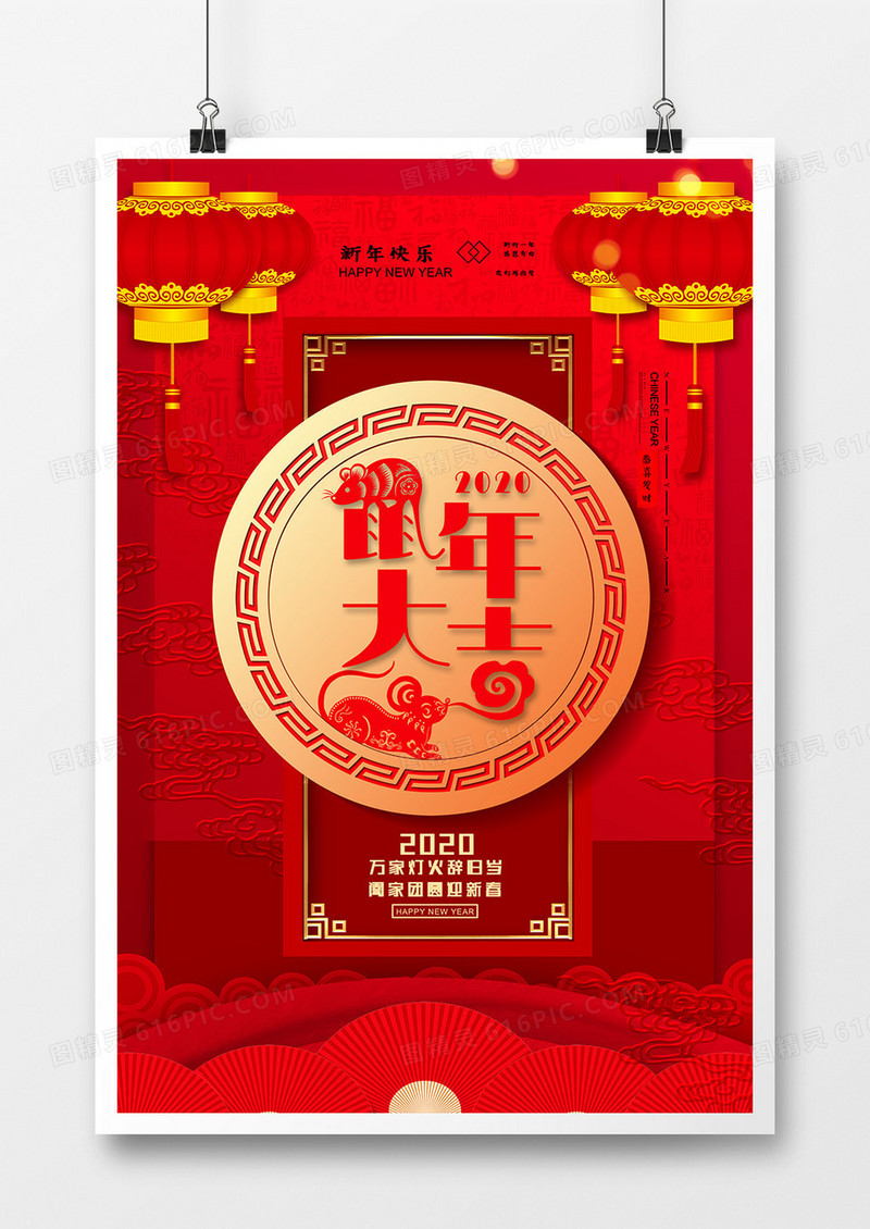 红色喜迎鼠年迎财神2020年新年春节海报